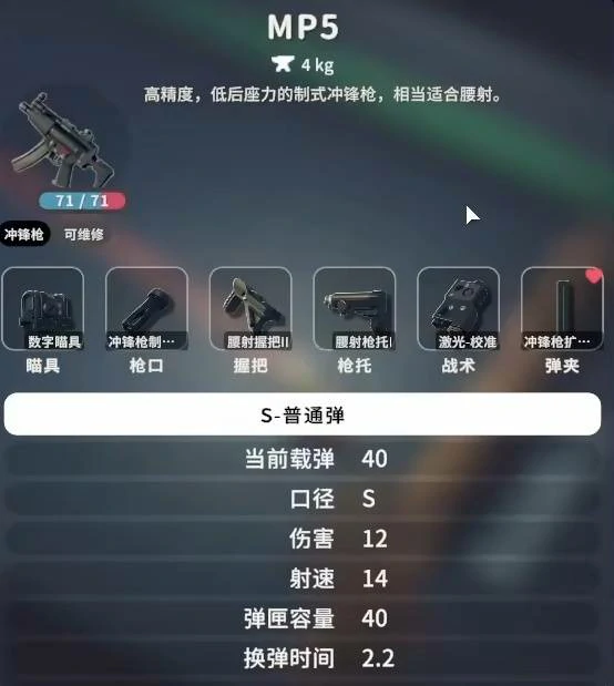 MP5腰射流配件推荐