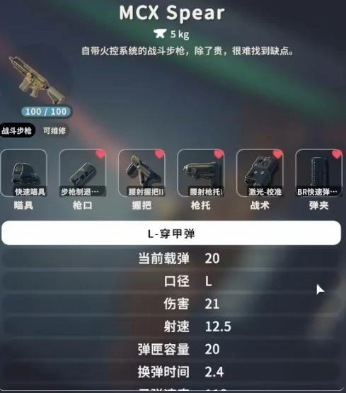 MCXSpear配装推荐