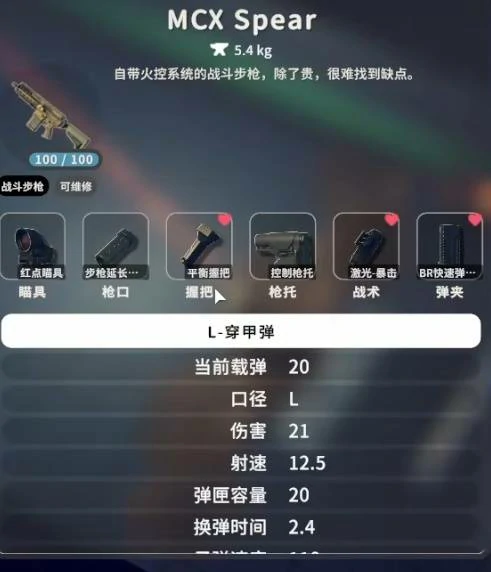 MCXSpear配装推荐