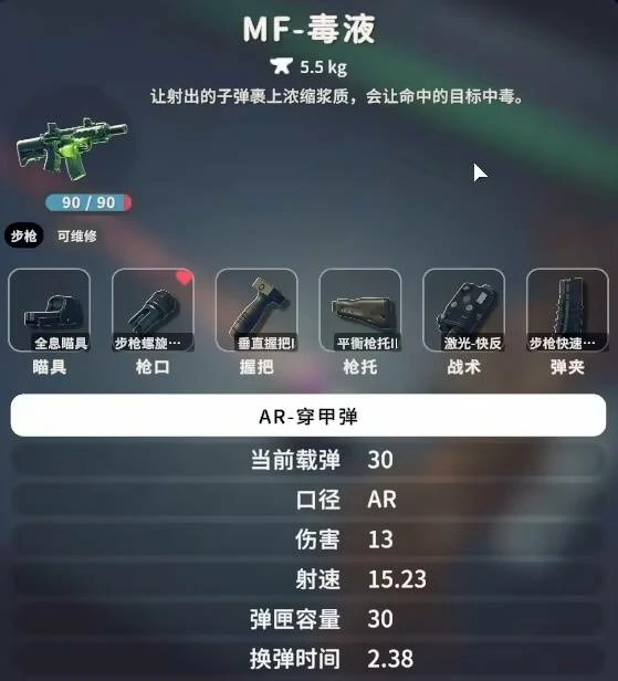 MF毒液配件推荐