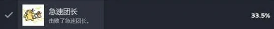 急速团长成就攻略