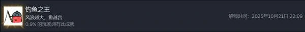钓鱼之王成就攻略