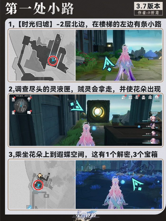 时光归墟隐藏小道在哪,星穹铁道