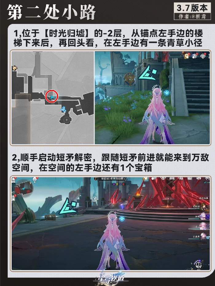 时光归墟隐藏小道在哪,星穹铁道