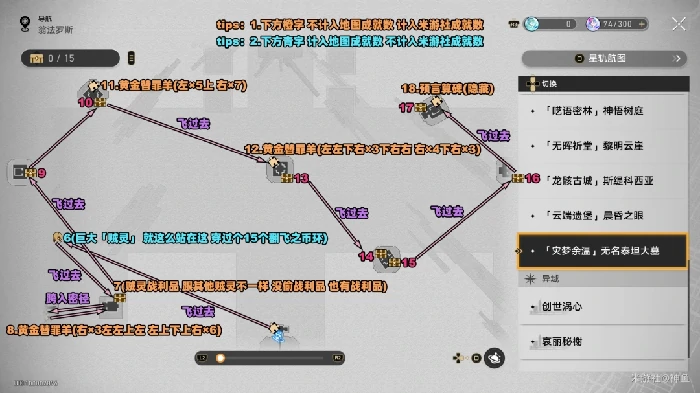 灾梦余温无名泰坦大墓全宝箱收集攻略,星穹铁道
