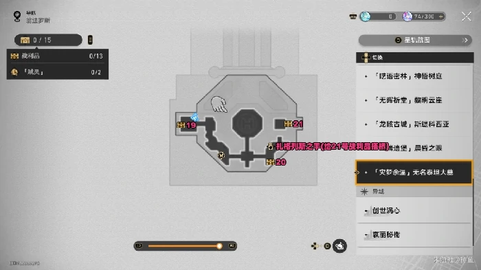 灾梦余温无名泰坦大墓全宝箱收集攻略,星穹铁道
