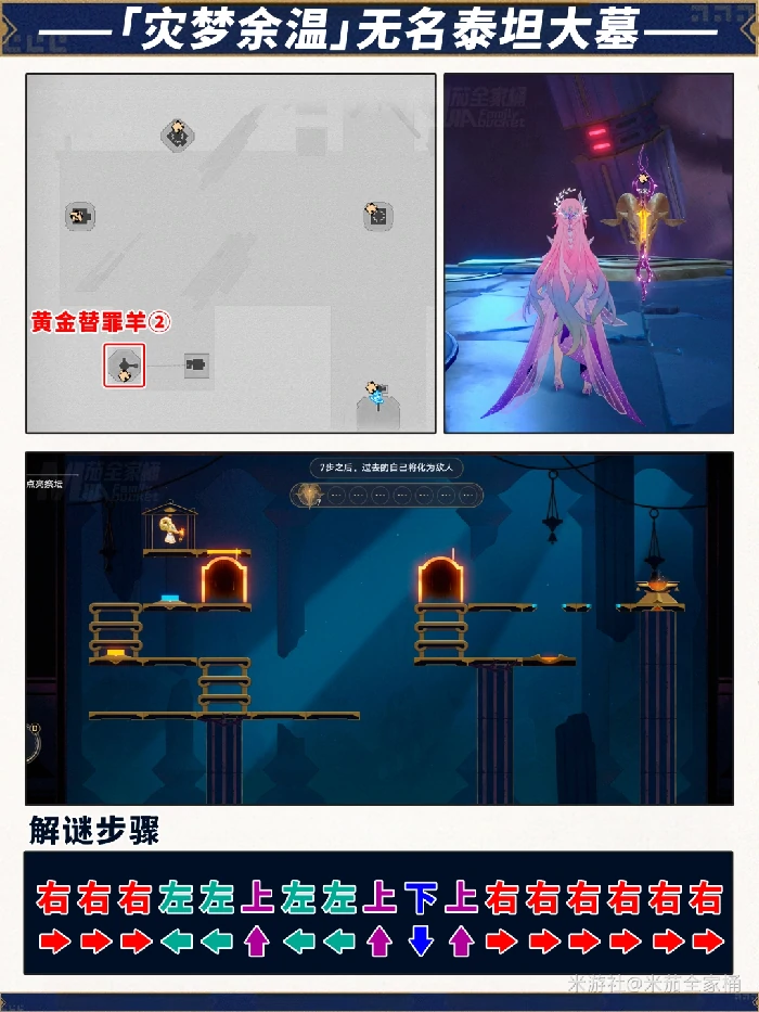 灾梦余温无名泰坦大墓黄金替罪羊解谜攻略星穹铁道