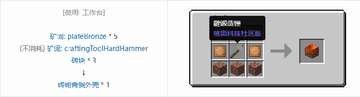 格雷科技社区版机器外壳合成表大全,我的世界