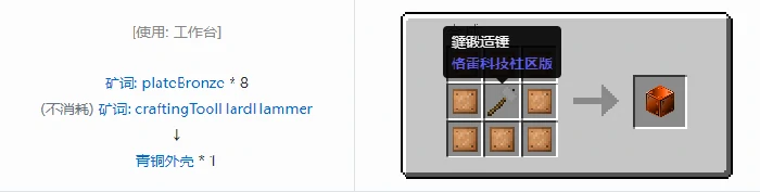 格雷科技社区版机器外壳合成表大全,我的世界