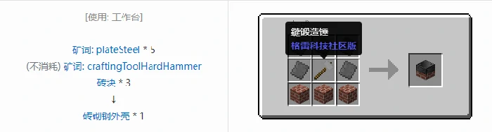 格雷科技社区版机器外壳合成表大全,我的世界