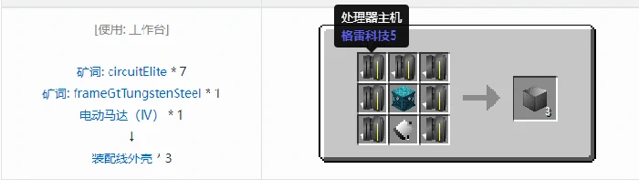 格雷科技社区版机器外壳合成表大全,我的世界