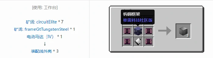 格雷科技社区版机器外壳合成表大全,我的世界