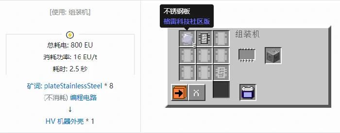 格雷科技社区版机器外壳合成表大全,我的世界