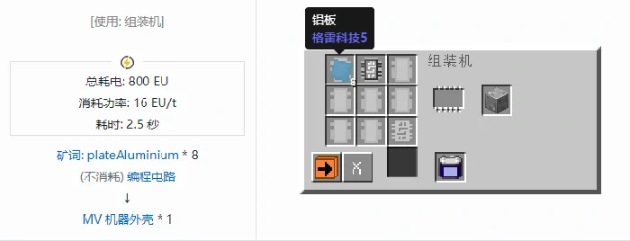 格雷科技社区版机器外壳合成表大全,我的世界