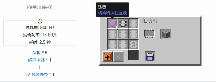 格雷科技社区版机器外壳合成表大全,我的世界