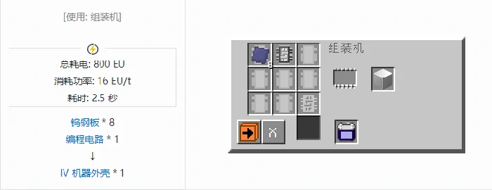 格雷科技社区版机器外壳合成表大全,我的世界