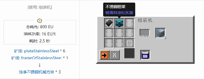 格雷科技社区版机械方块合成表大全我的世界