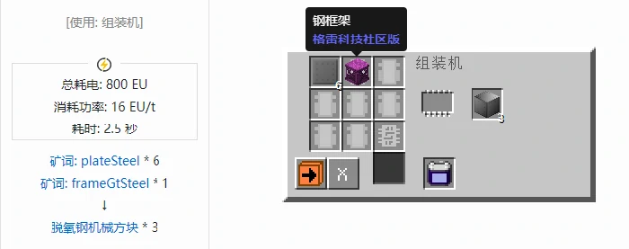 格雷科技社区版机械方块合成表大全我的世界