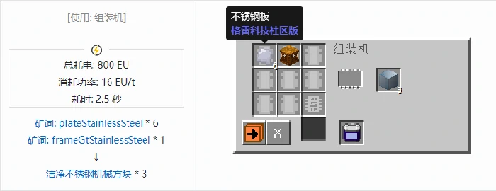 格雷科技社区版机械方块合成表大全我的世界