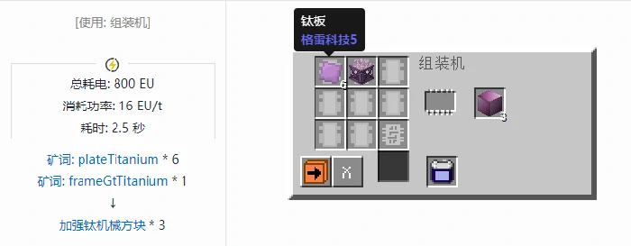 格雷科技社区版机械方块合成表大全我的世界