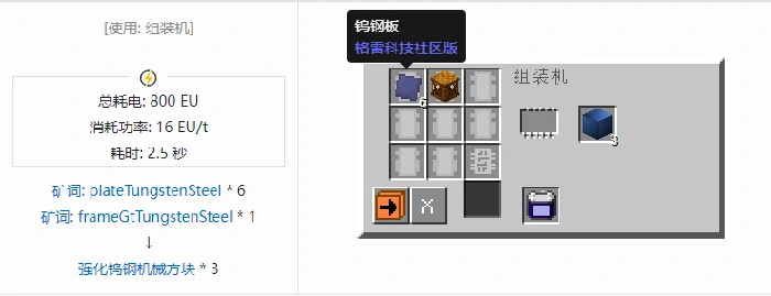 格雷科技社区版机械方块合成表大全我的世界