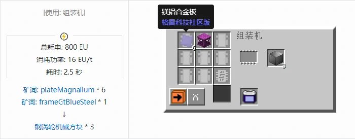 格雷科技社区版机械方块合成表大全我的世界