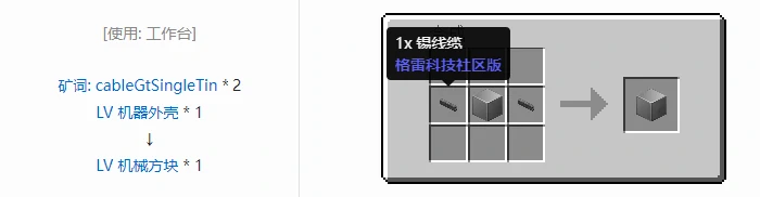 格雷科技社区版机械方块合成表大全我的世界