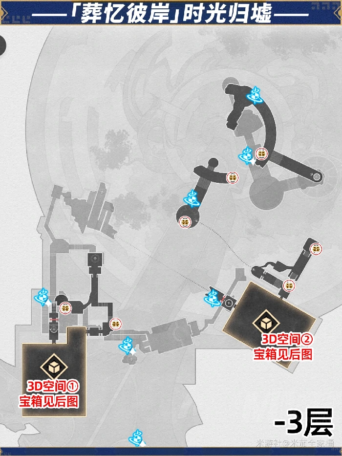 葬忆彼岸时光归墟全宝箱收集攻略,星穹铁道