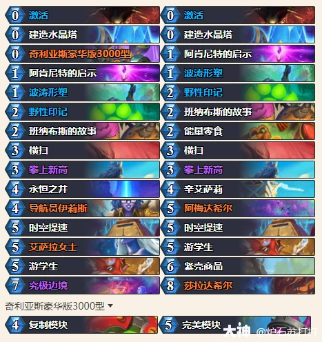 炉石传说穿越时间流地标德卡组代码分享,炉石传说