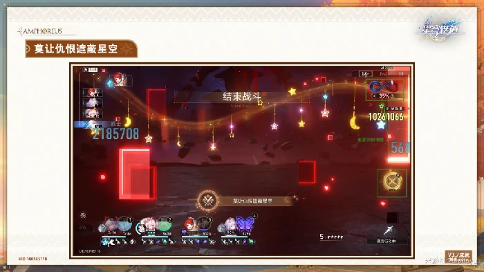 莫让仇恨遮蔽星空成就攻略,星穹铁道