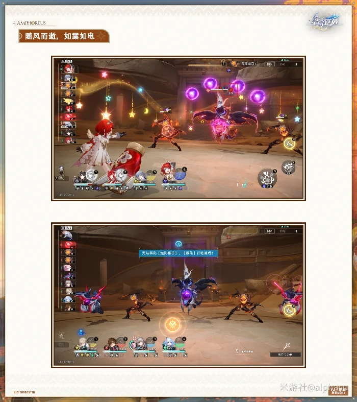 随风而逝,如露如电成就攻略,星穹铁道