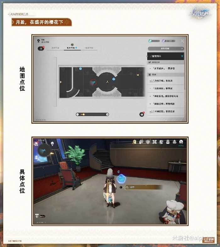 月盈，在盛开的樱花下成就攻略,星穹铁道