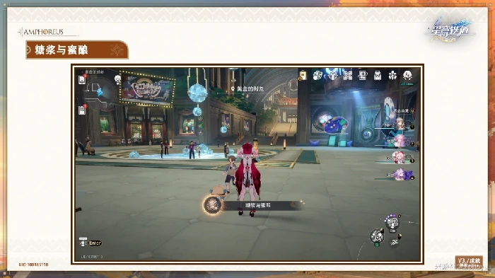 糖浆与蜜酿成就攻略,星穹铁道