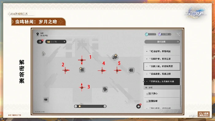 虫鸣秘闻岁月之吻成就攻略,星穹铁道