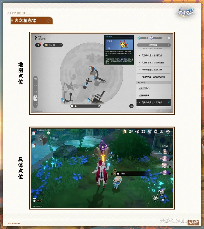 火之墓志铭成就攻略,星穹铁道