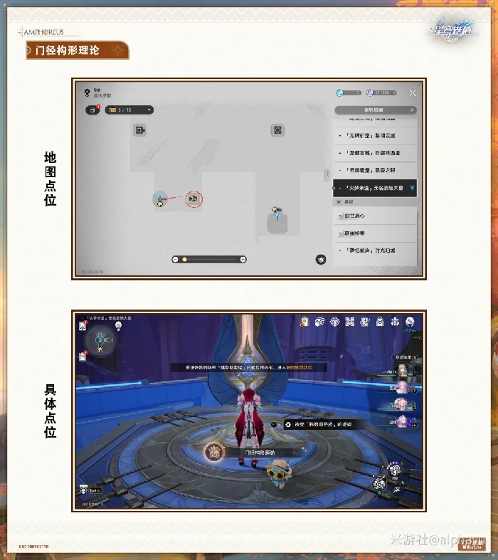 门径构形理论成就攻略,星穹铁道