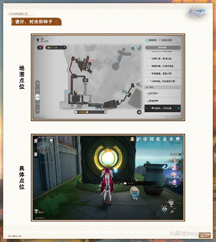 诡计、时光和种子成就攻略,星穹铁道