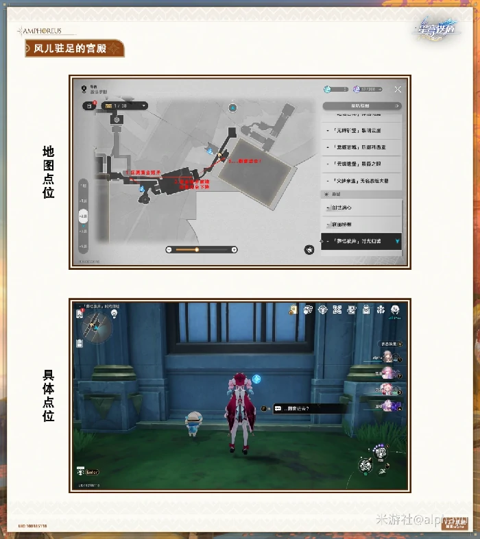 风儿驻足的宫殿成就攻略,星穹铁道