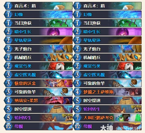 炉石传说穿越时间流星灵牧卡组代码分享,炉石传说