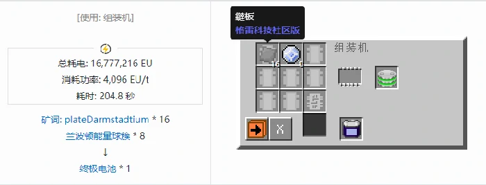 格雷科技社区版储电设备合成表大全我的世界