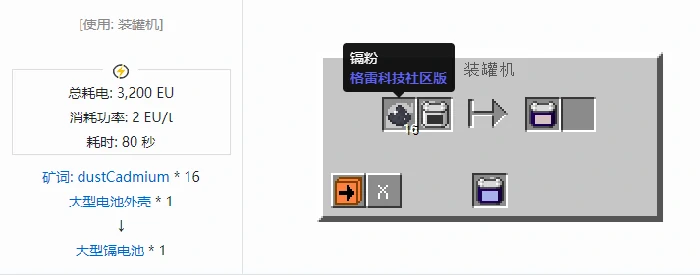 格雷科技社区版储电设备合成表大全我的世界