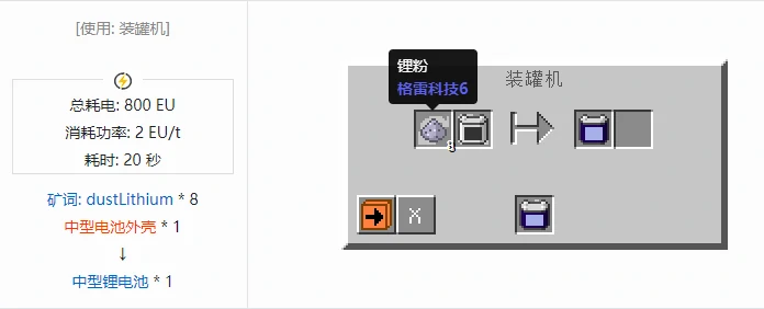格雷科技社区版储电设备合成表大全我的世界