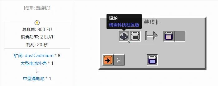 格雷科技社区版储电设备合成表大全我的世界