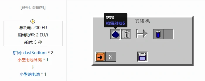 格雷科技社区版储电设备合成表大全我的世界