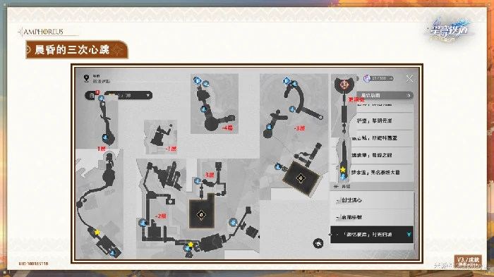 晨昏的三次心跳成就攻略,星穹铁道