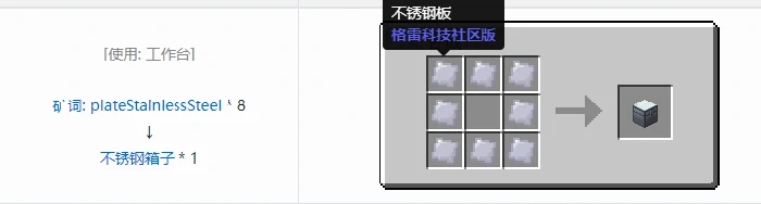 格雷科技社区版容器合成表大全,我的世界