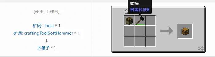 格雷科技社区版容器合成表大全,我的世界