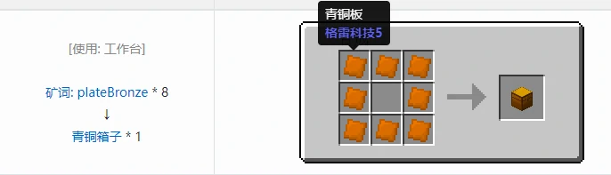 格雷科技社区版容器合成表大全,我的世界