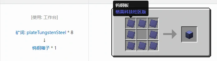 格雷科技社区版容器合成表大全,我的世界