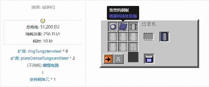 格雷科技社区版容器合成表大全,我的世界